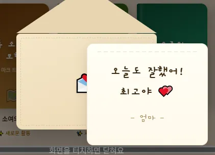 응원 메시지 기능